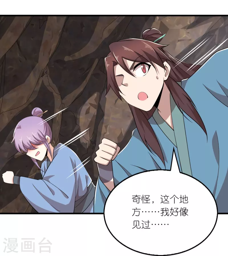 第141话 是你非要让我摸的 第19页