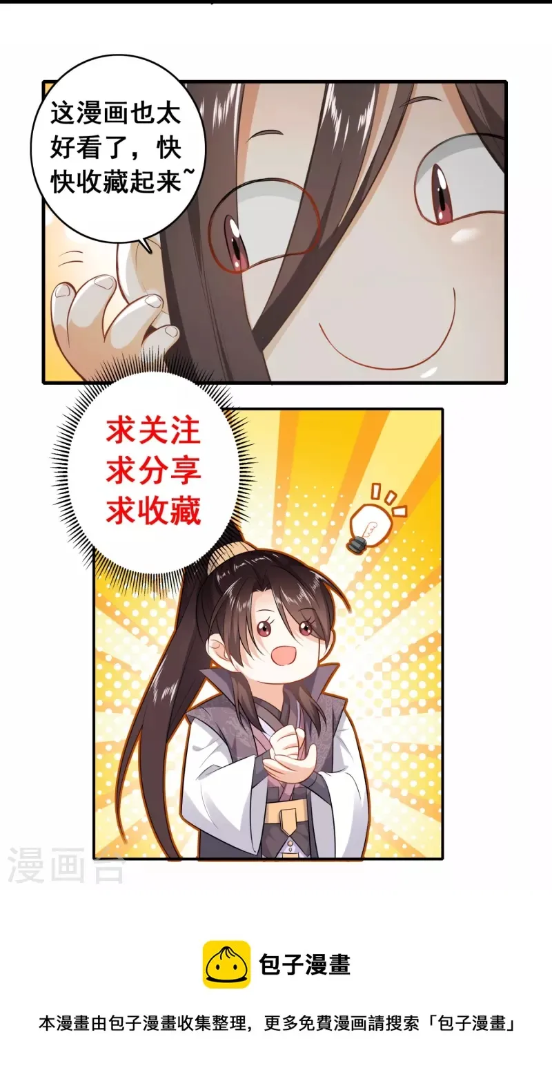 第141话 是你非要让我摸的 第21页