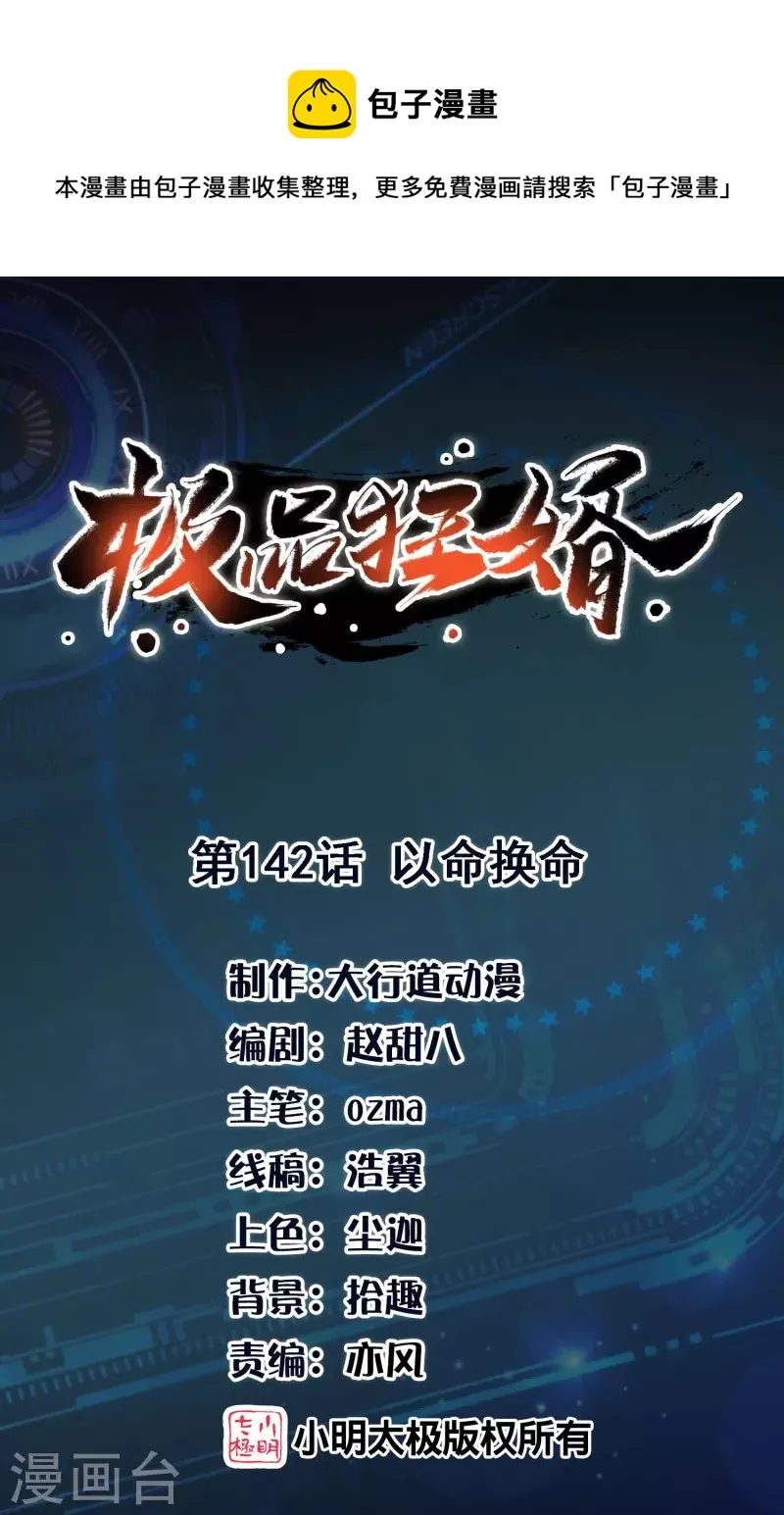 第142话 以命换命 第1页