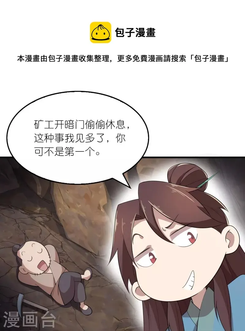 第142话 以命换命 第11页