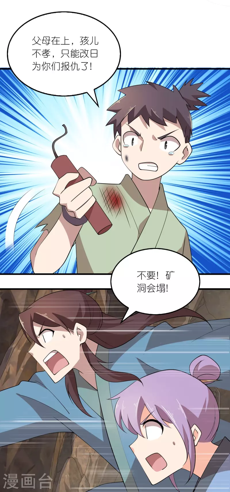 第142话 以命换命 第15页