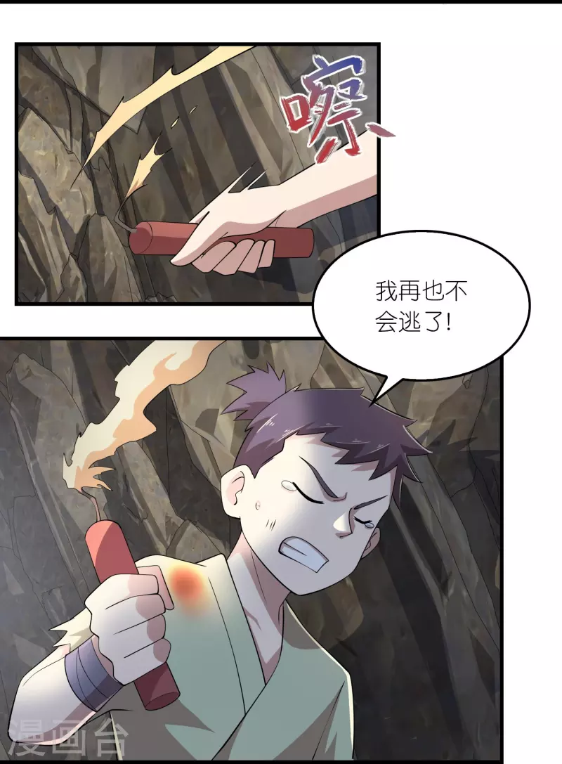 第142话 以命换命 第16页