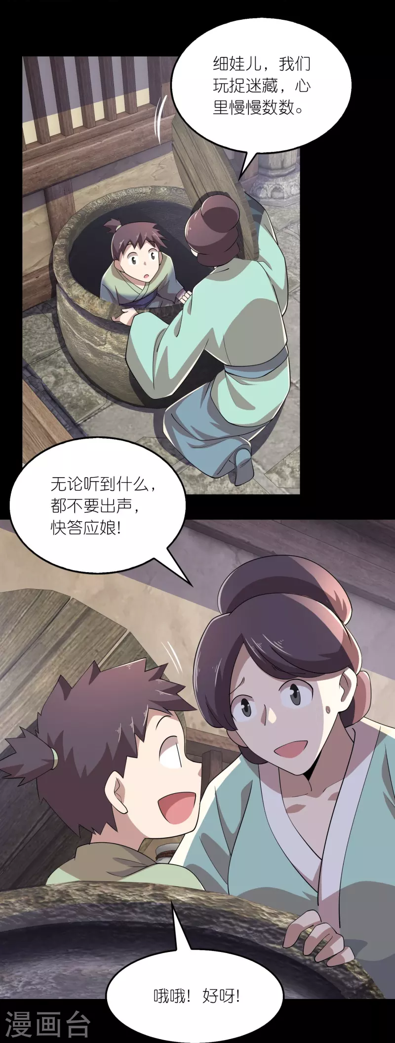 第143话 我怎么就管不住我的手呢 第3页