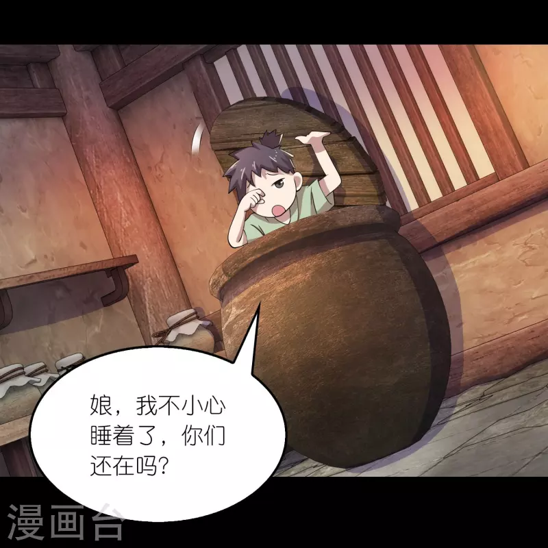 第143话 我怎么就管不住我的手呢 第6页
