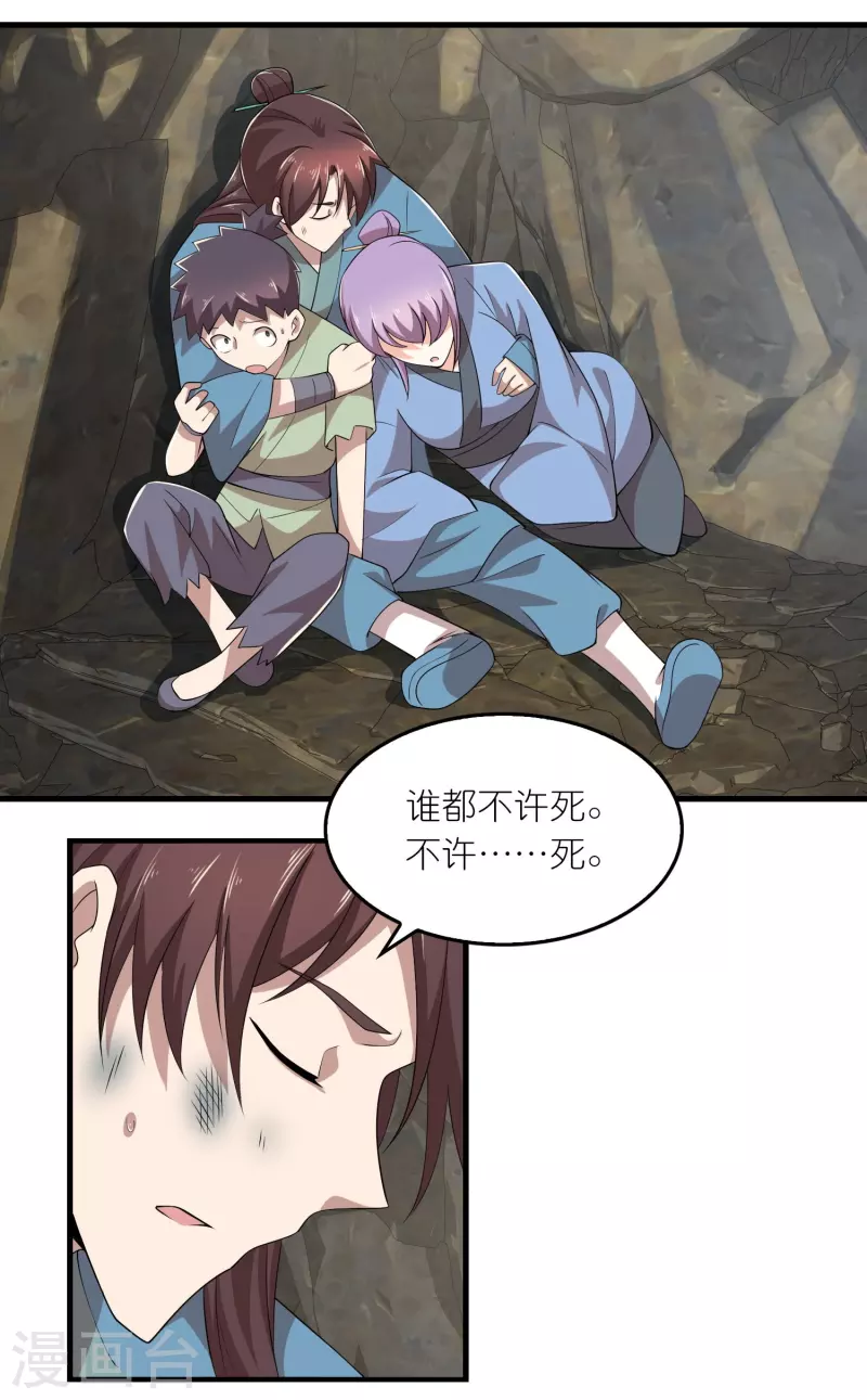 第143话 我怎么就管不住我的手呢 第10页