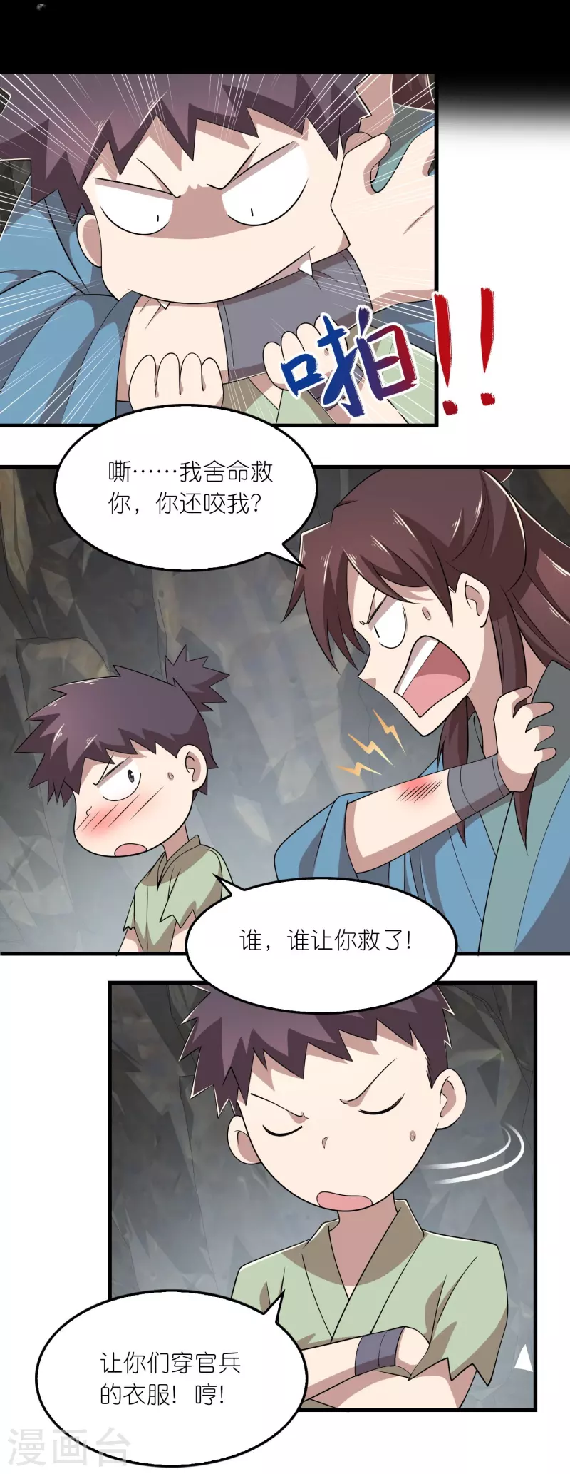 第143话 我怎么就管不住我的手呢 第12页