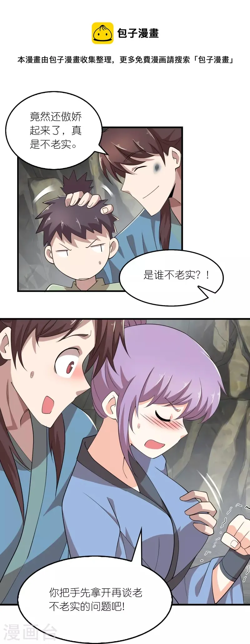 第143话 我怎么就管不住我的手呢 第13页