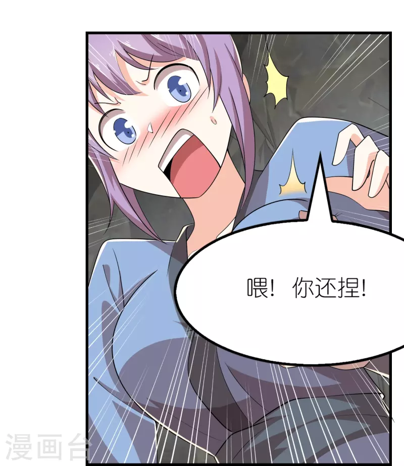 第143话 我怎么就管不住我的手呢 第14页