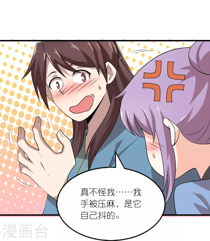第143话 我怎么就管不住我的手呢 第15页
