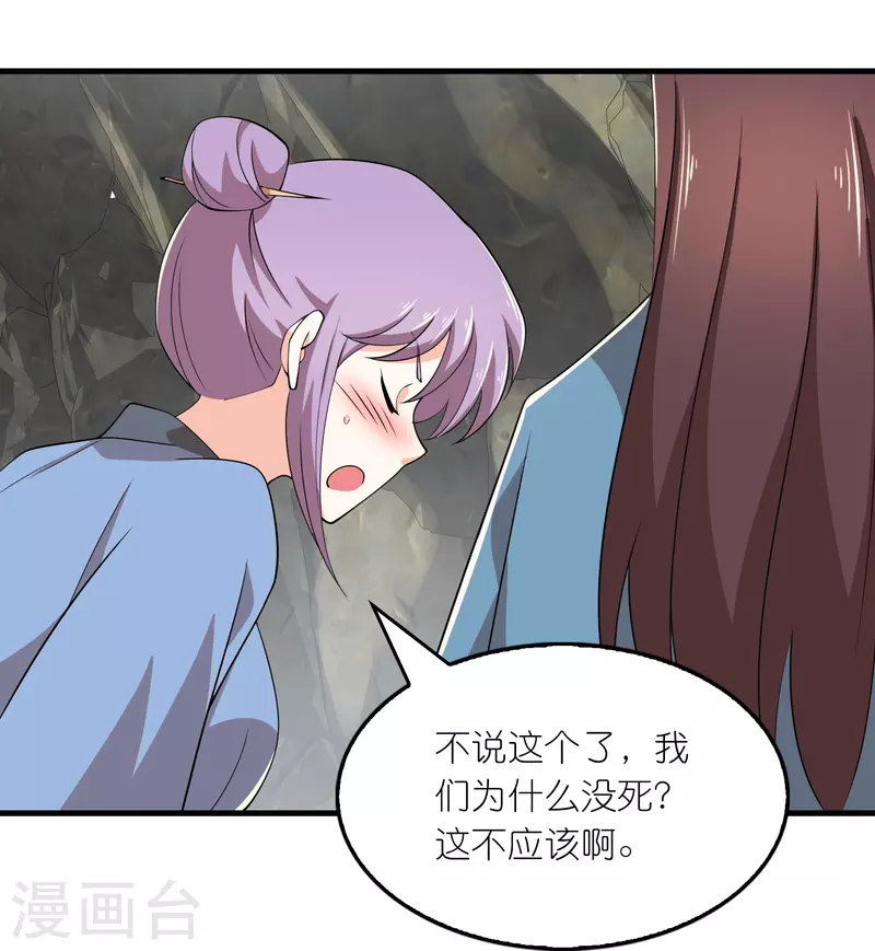 第143话 我怎么就管不住我的手呢 第16页