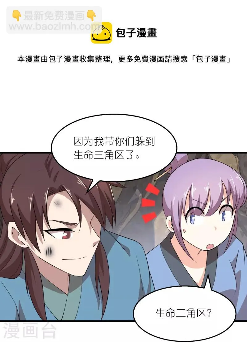 第143话 我怎么就管不住我的手呢 第17页