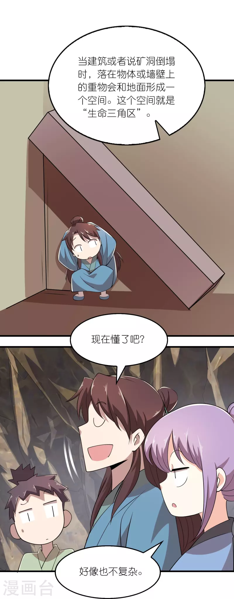 第143话 我怎么就管不住我的手呢 第18页