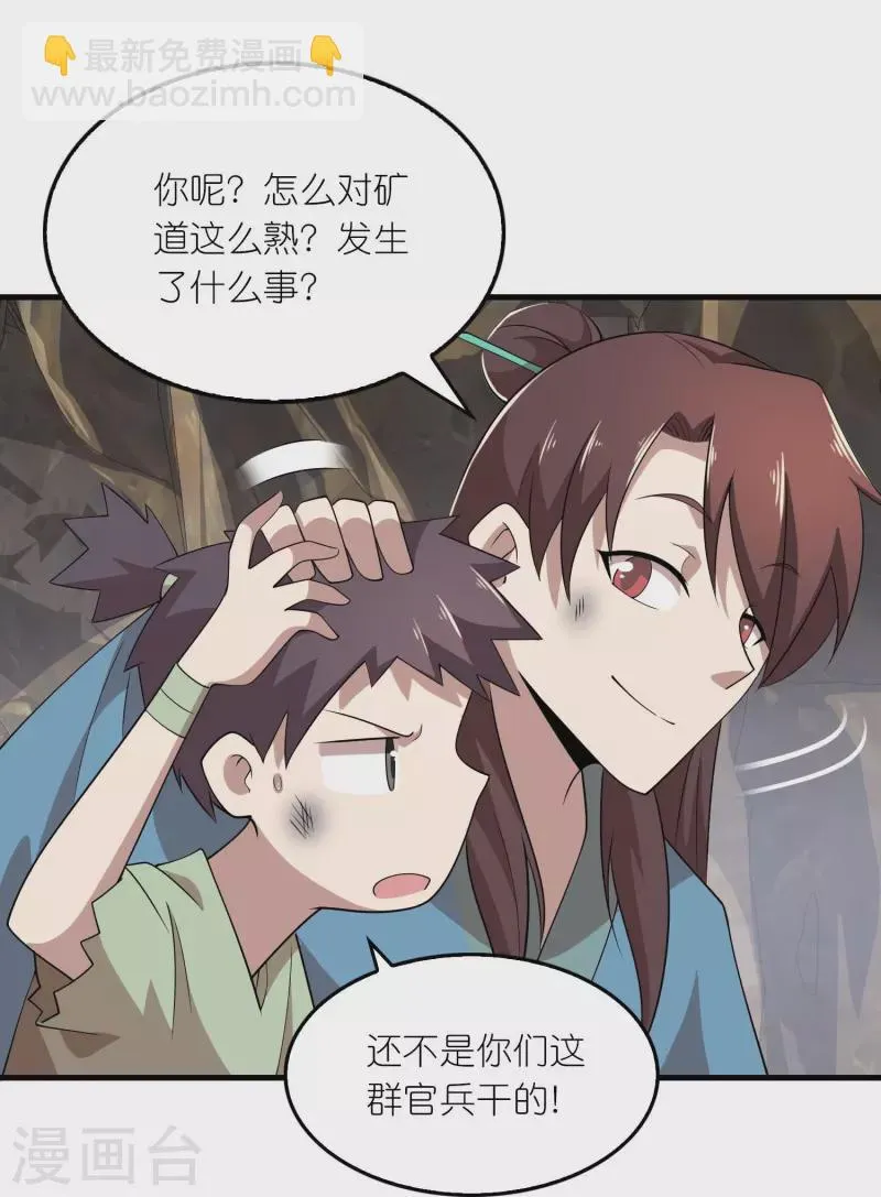 第143话 我怎么就管不住我的手呢 第19页