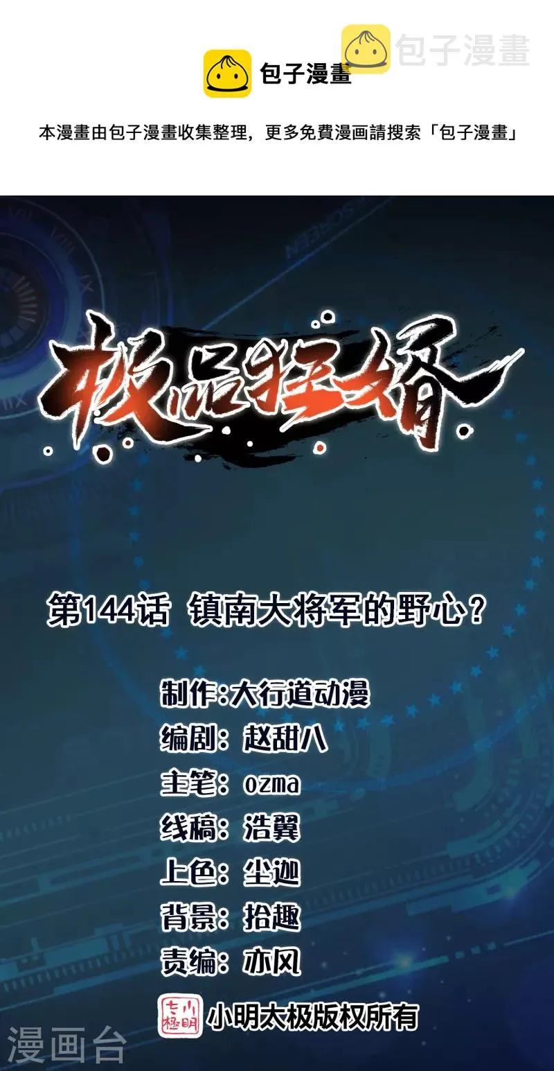 第144话 镇西大将军的野心？ 第1页