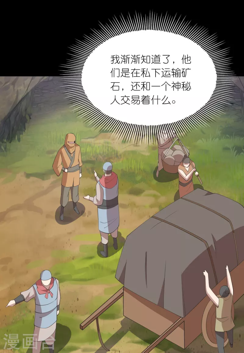第144话 镇西大将军的野心？ 第4页