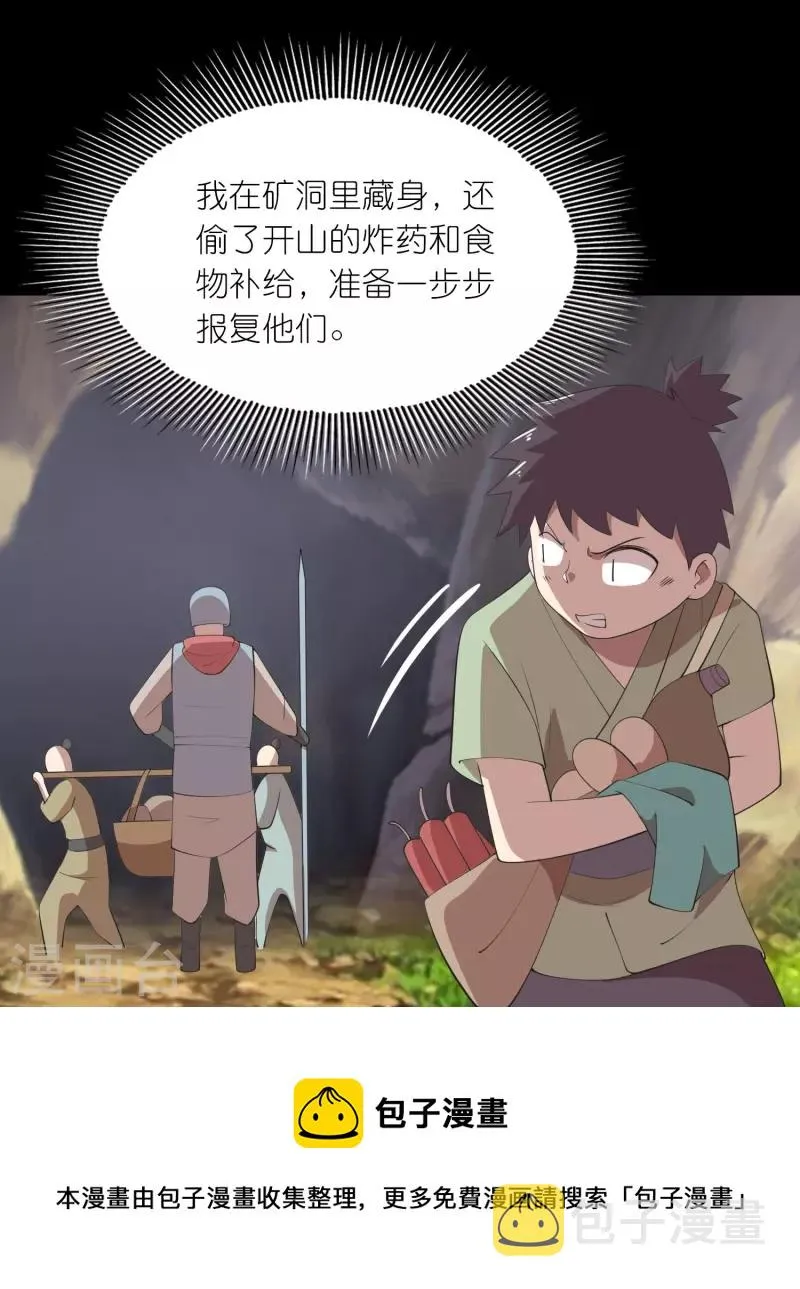 第144话 镇西大将军的野心？ 第5页