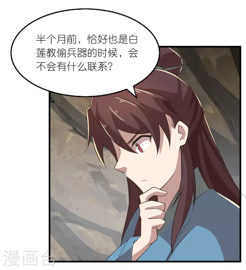 第144话 镇西大将军的野心？ 第8页
