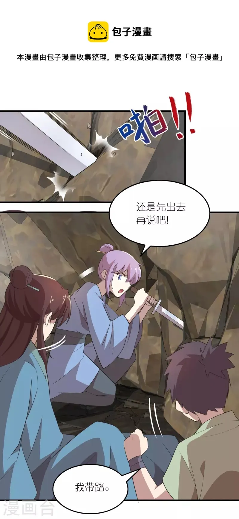 第144话 镇西大将军的野心？ 第9页