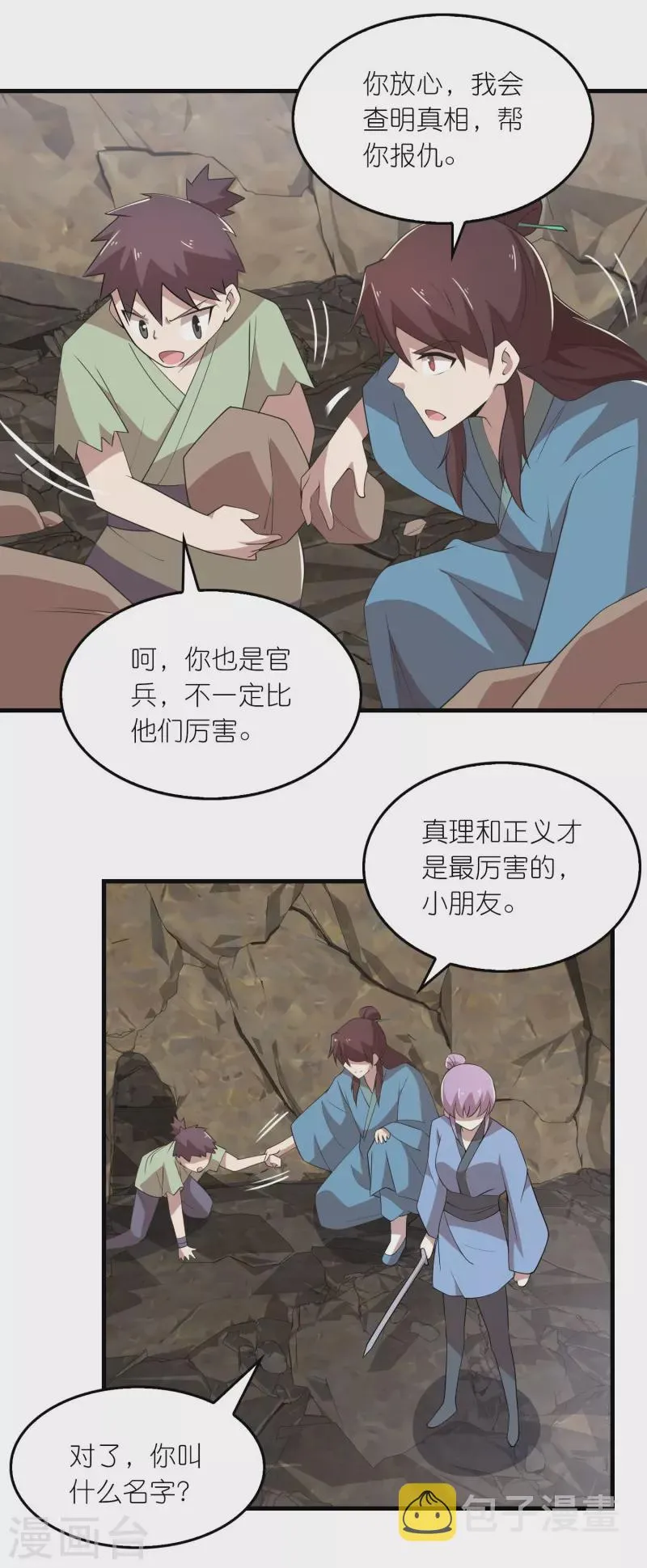 第144话 镇西大将军的野心？ 第10页
