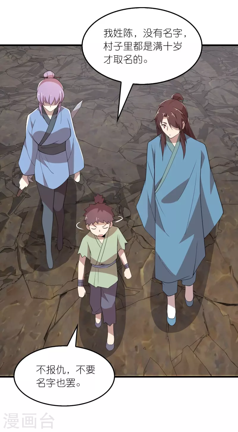 第144话 镇西大将军的野心？ 第11页