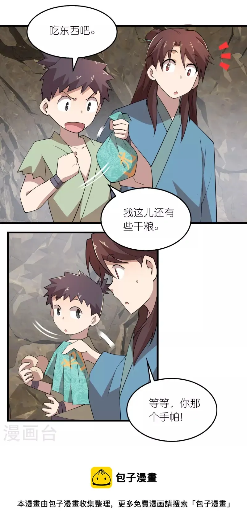 第144话 镇西大将军的野心？ 第13页