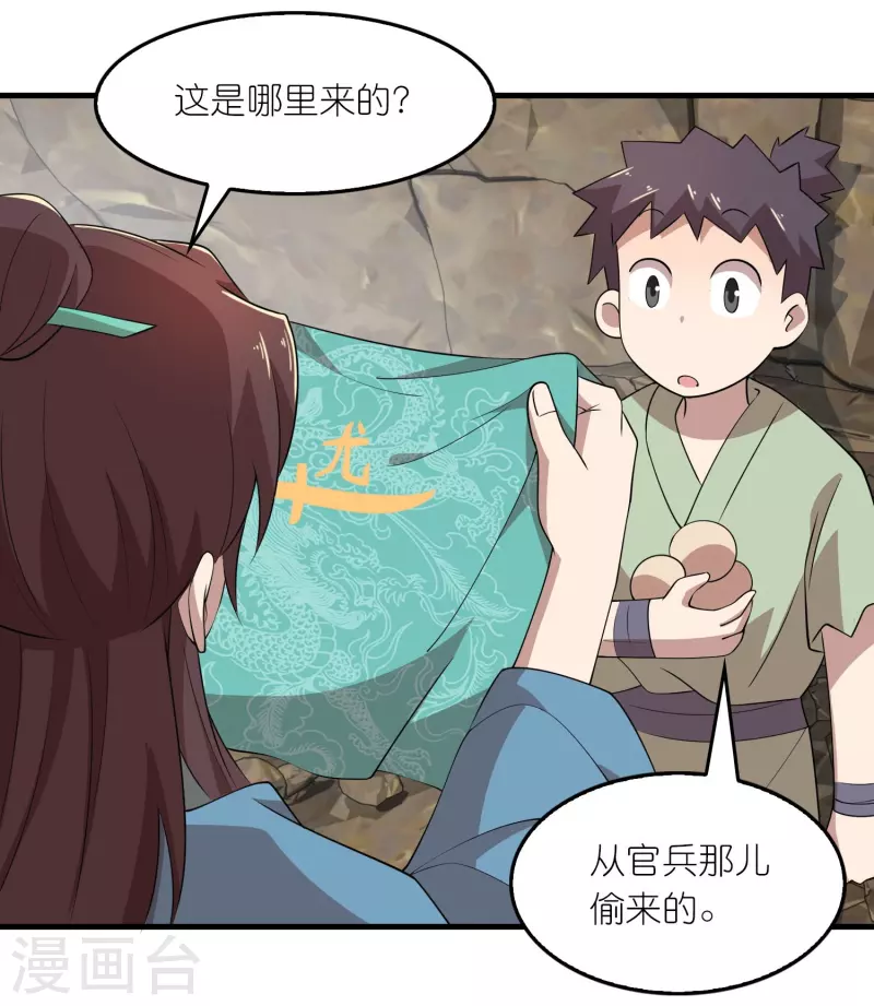 第144话 镇西大将军的野心？ 第14页