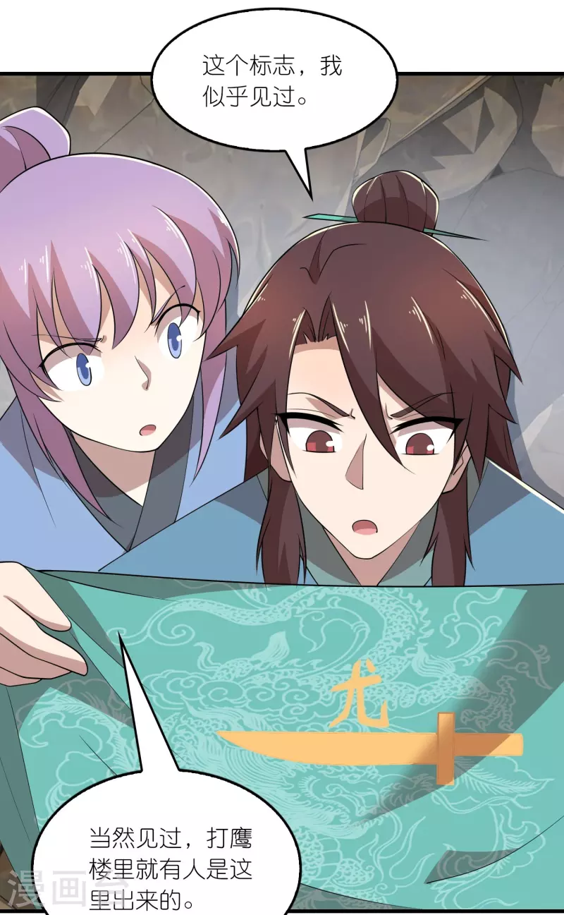 第144话 镇西大将军的野心？ 第15页
