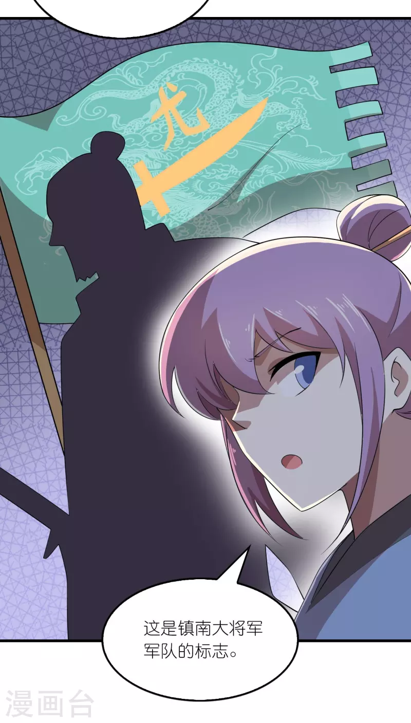 第144话 镇西大将军的野心？ 第16页
