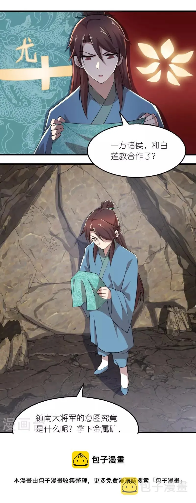 第144话 镇西大将军的野心？ 第17页