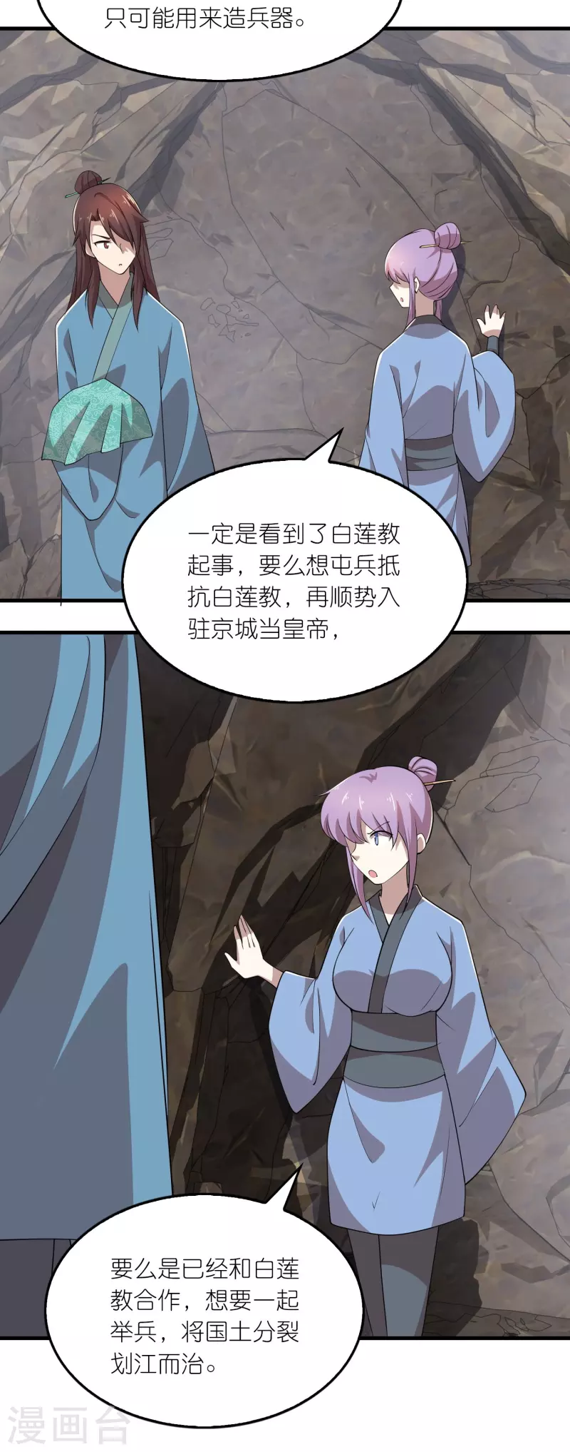 第144话 镇西大将军的野心？ 第18页