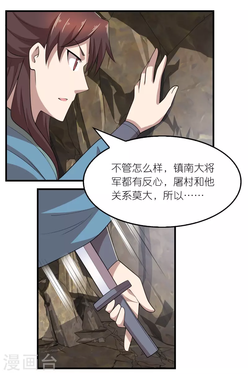 第144话 镇西大将军的野心？ 第19页