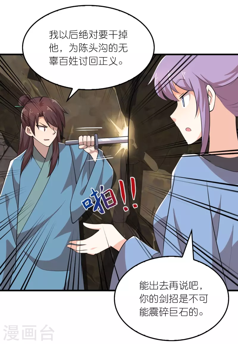 第144话 镇西大将军的野心？ 第20页