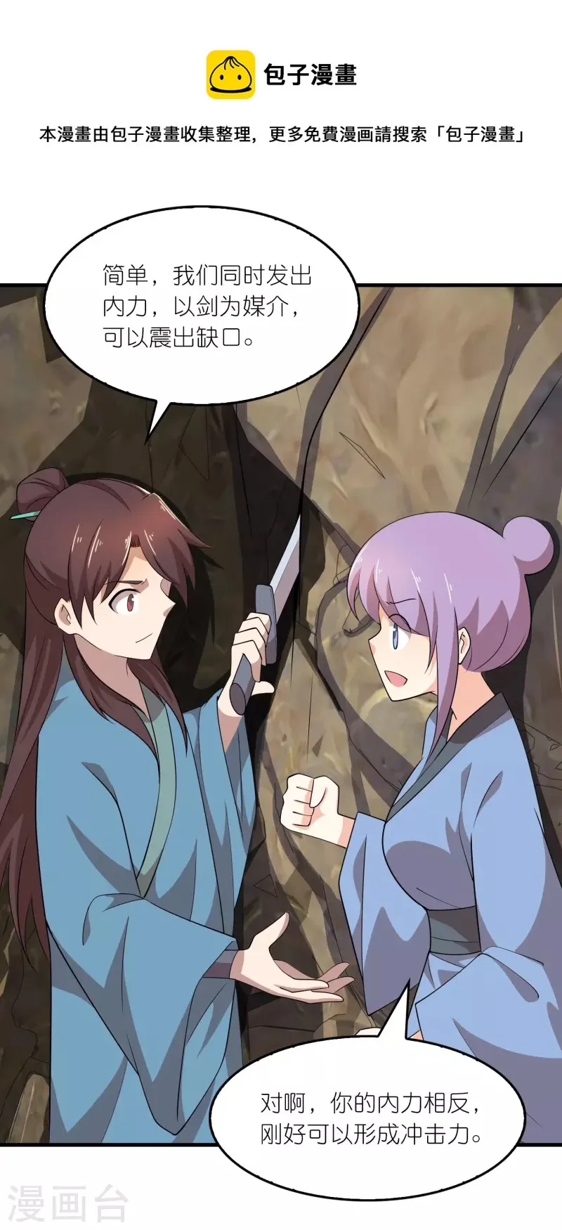 第144话 镇西大将军的野心？ 第21页
