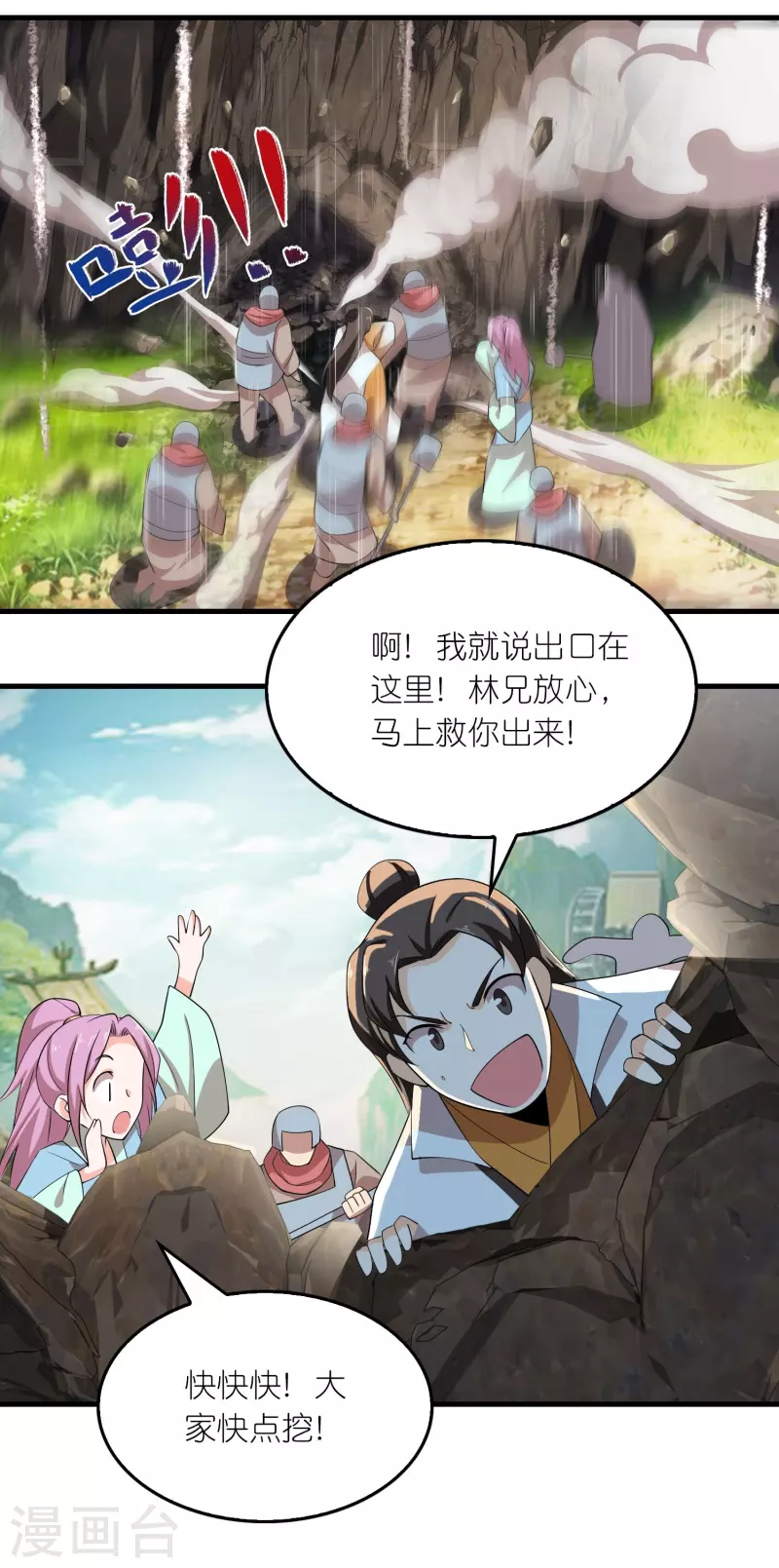 第144话 镇西大将军的野心？ 第24页