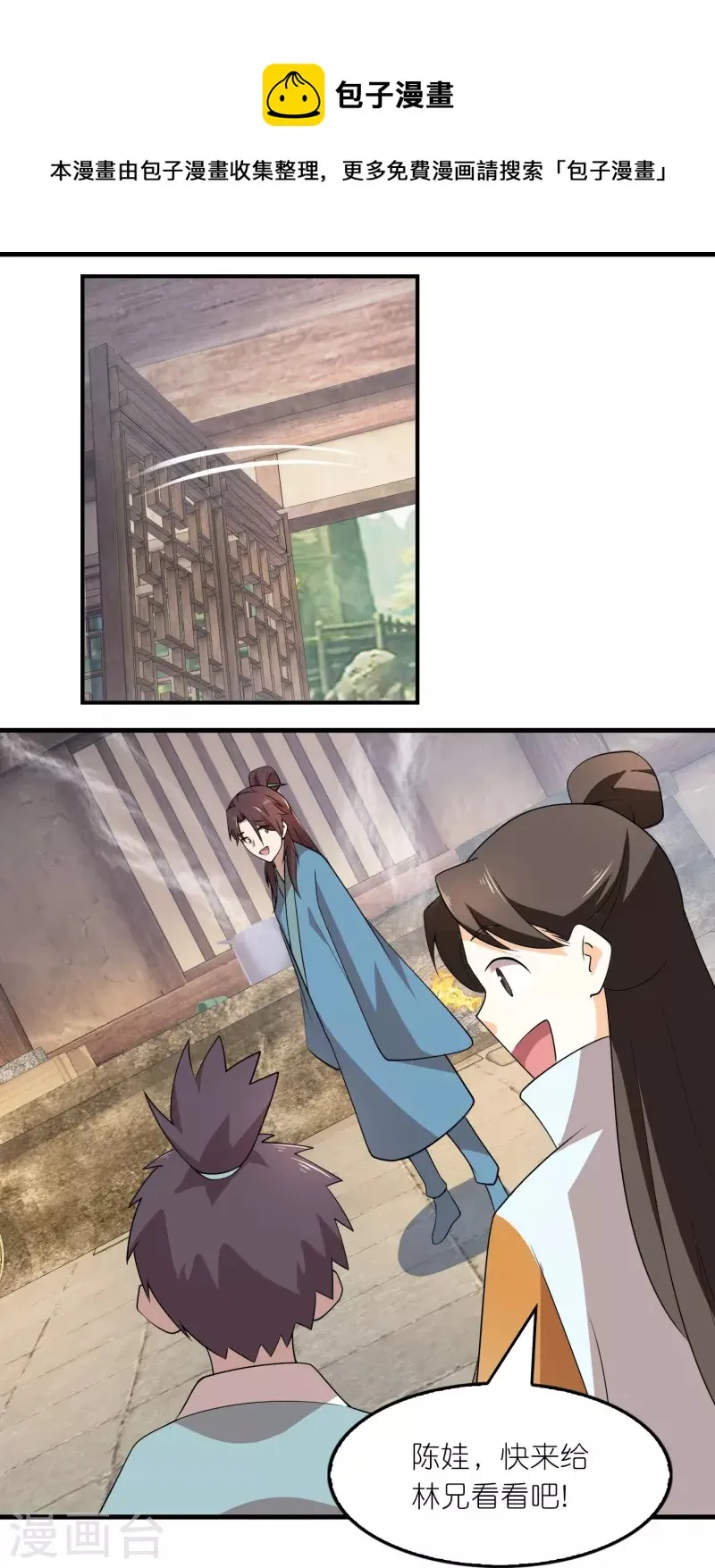 第145话 见到我为何不跪？ 第5页