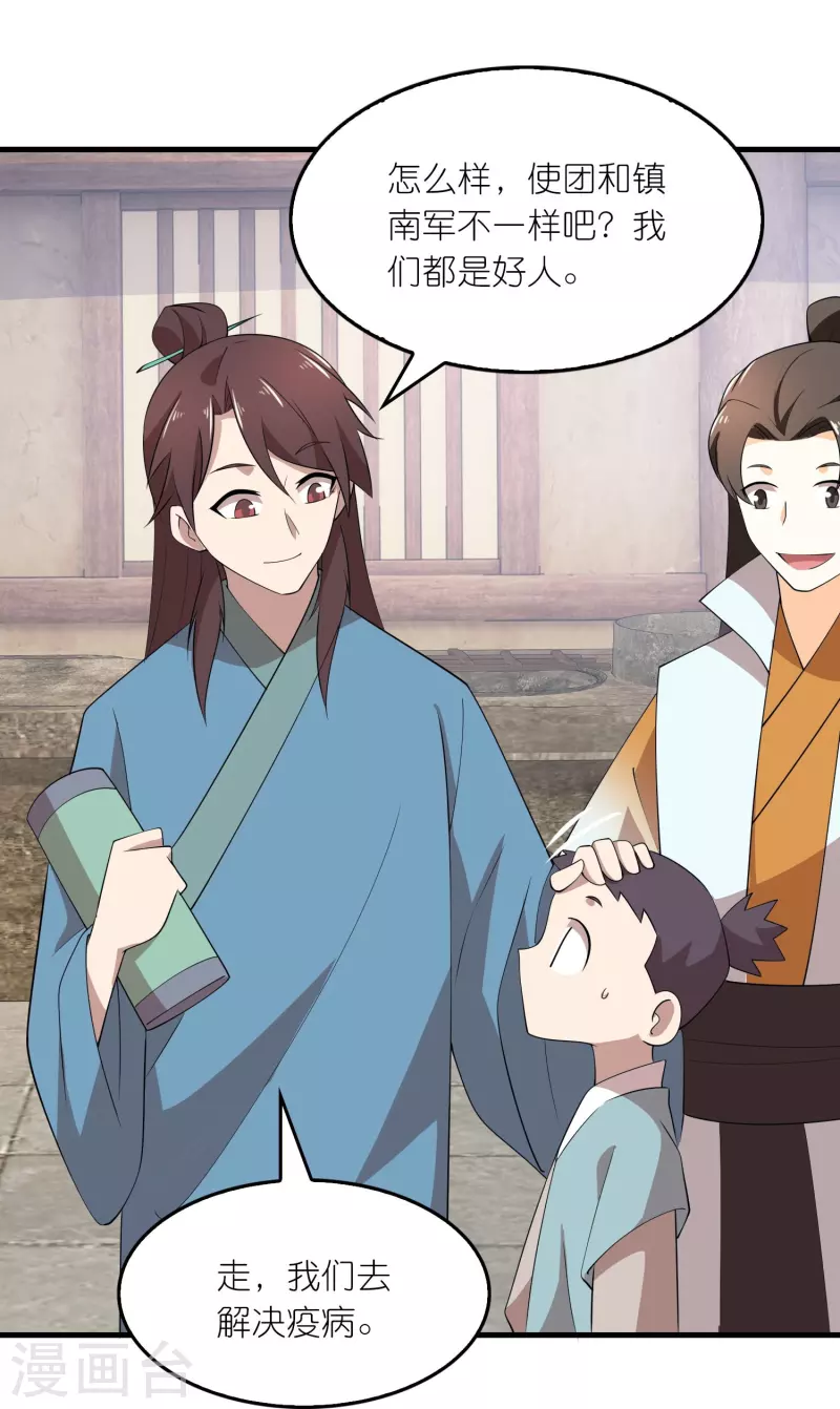 第145话 见到我为何不跪？ 第7页