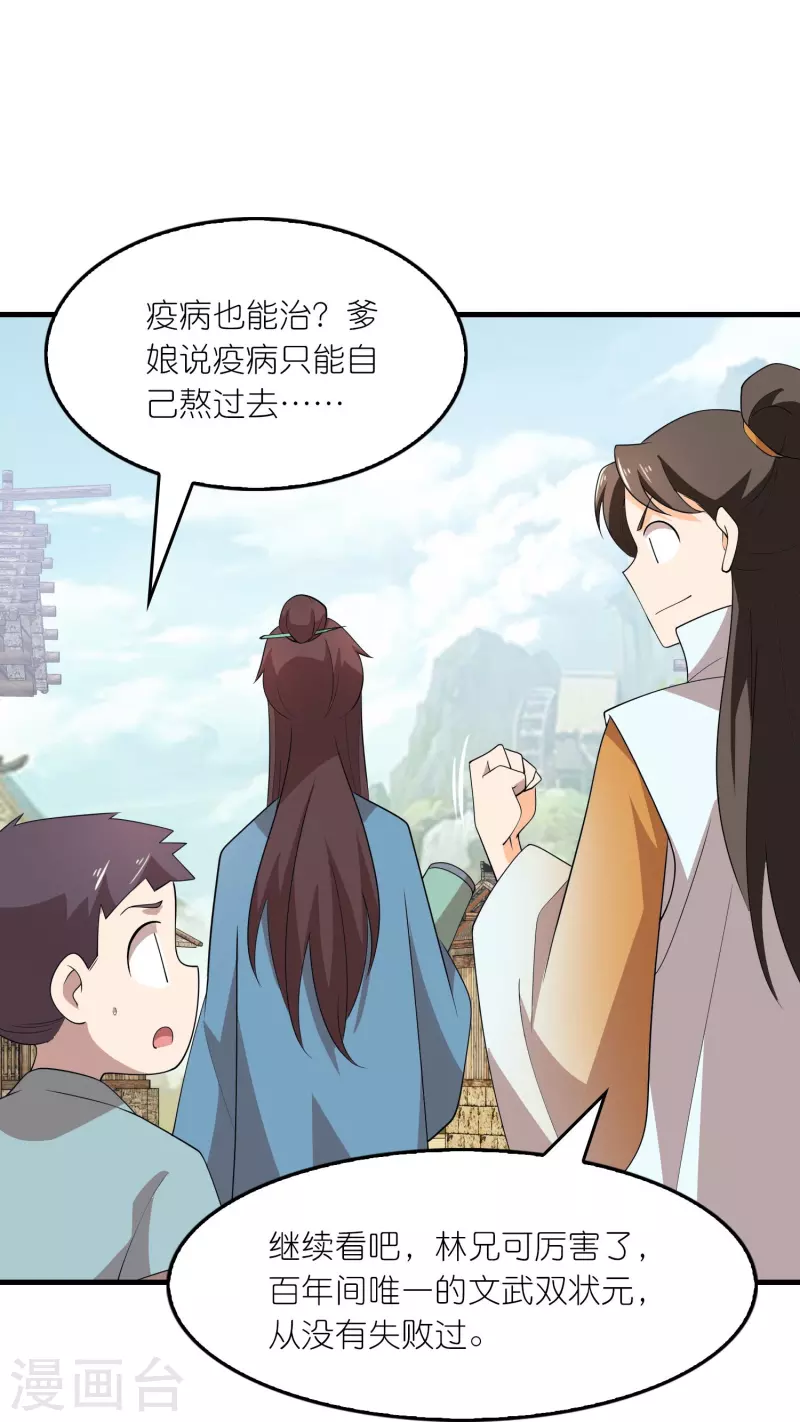 第145话 见到我为何不跪？ 第8页