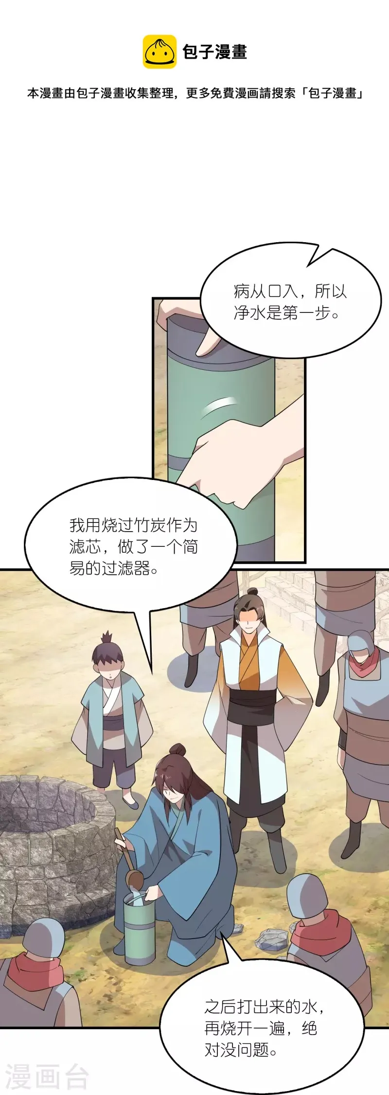第145话 见到我为何不跪？ 第9页