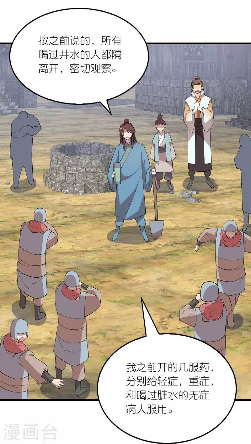 第145话 见到我为何不跪？ 第10页