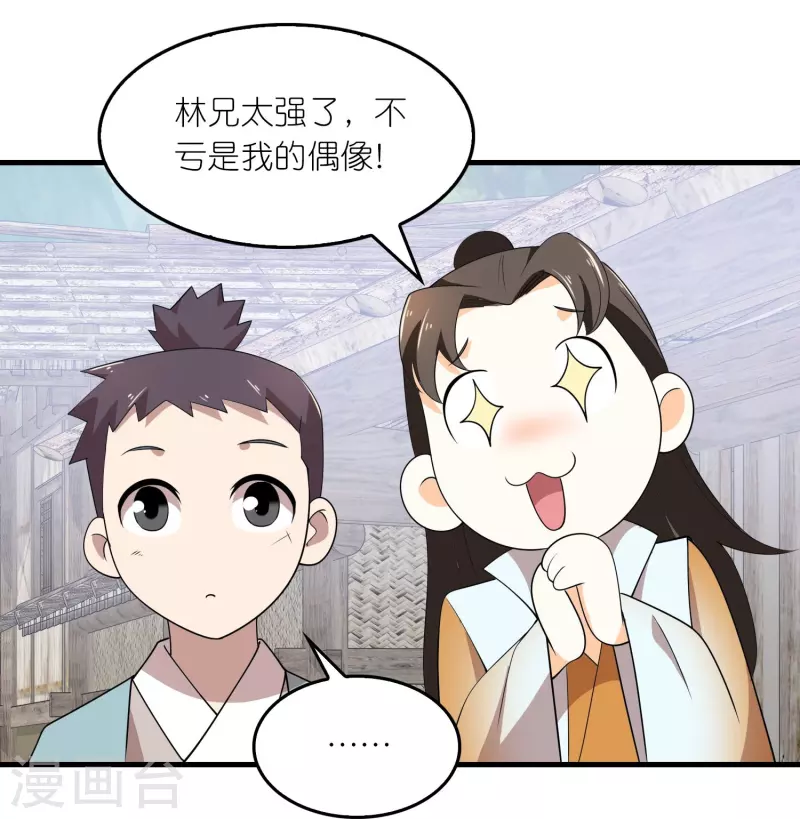 第145话 见到我为何不跪？ 第11页