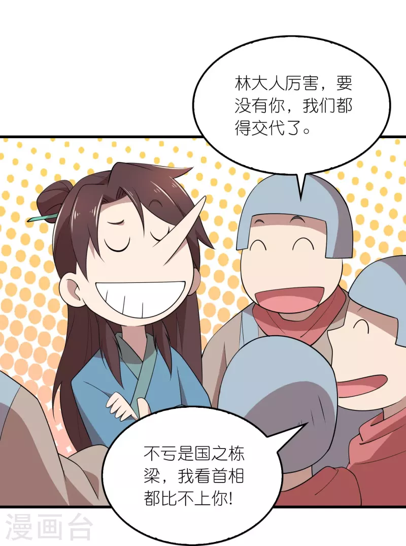 第145话 见到我为何不跪？ 第12页