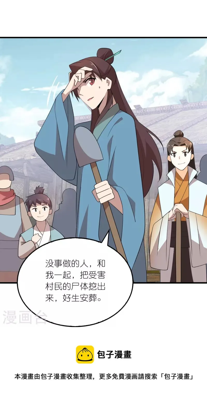 第145话 见到我为何不跪？ 第13页