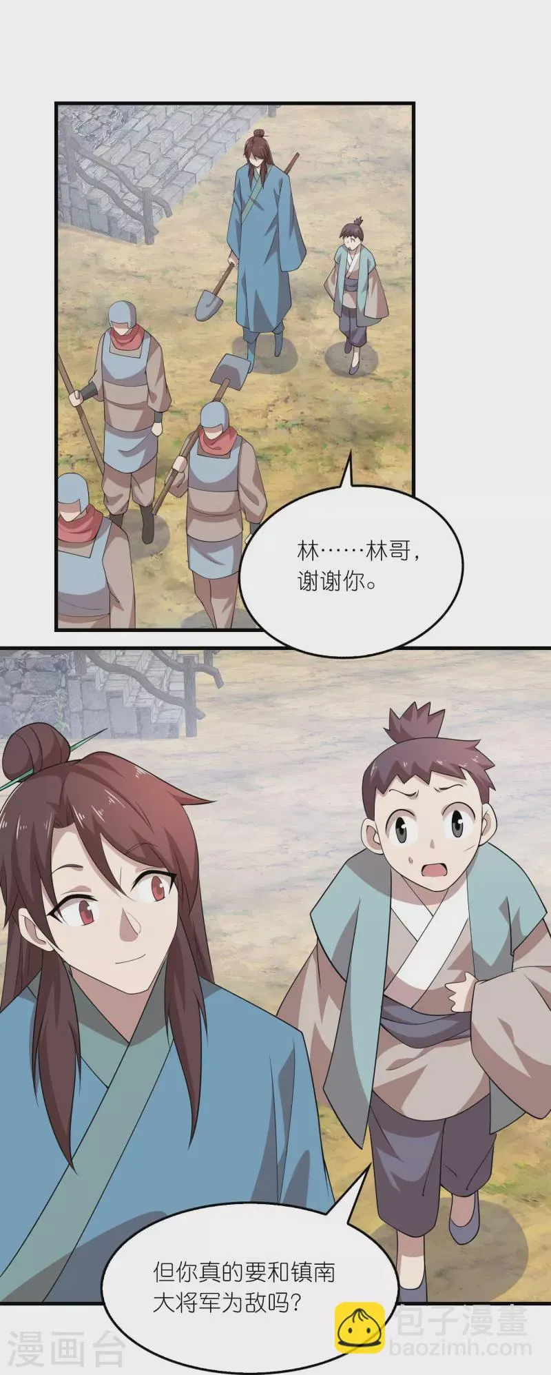 第145话 见到我为何不跪？ 第14页