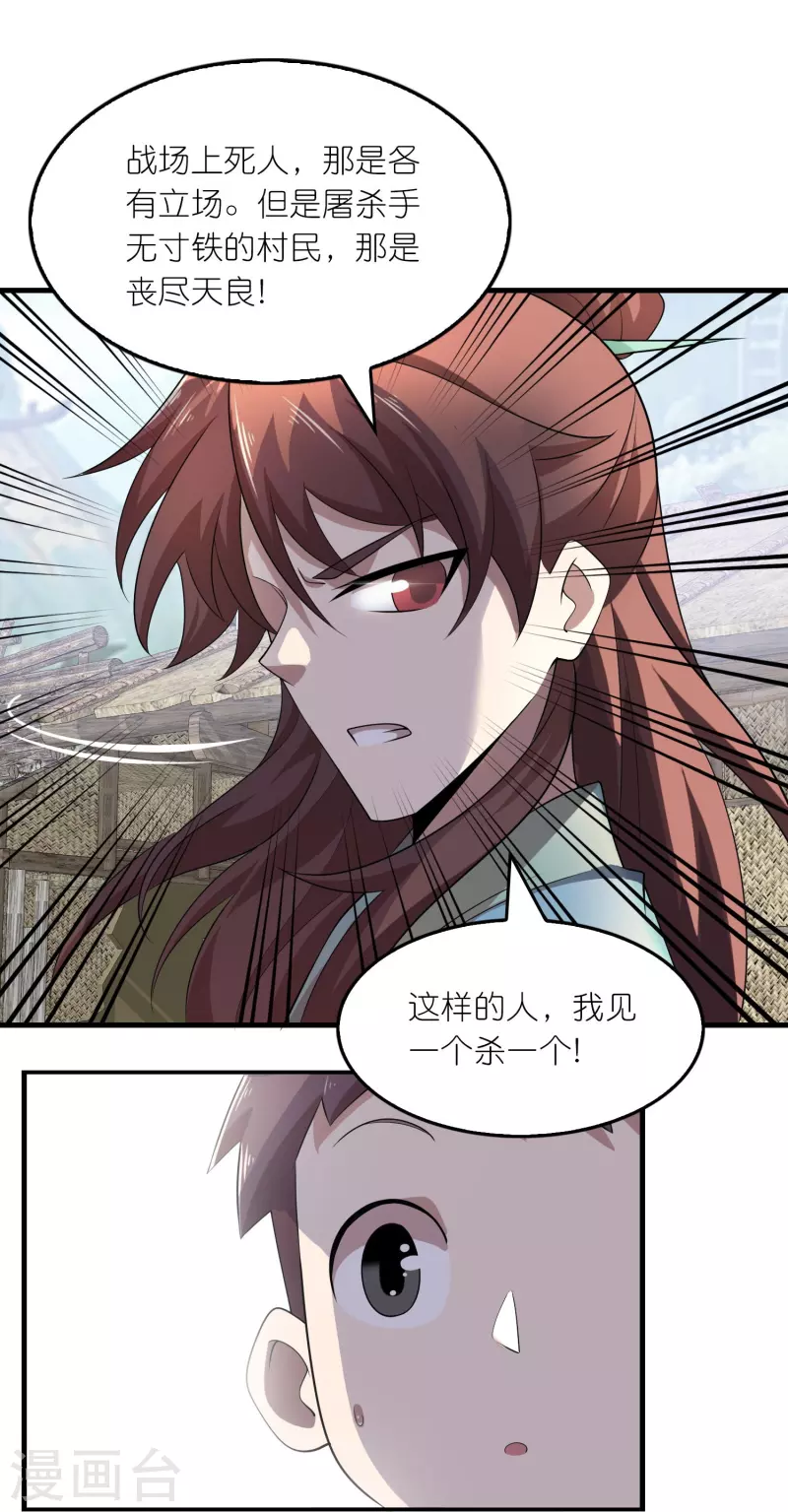 第145话 见到我为何不跪？ 第16页