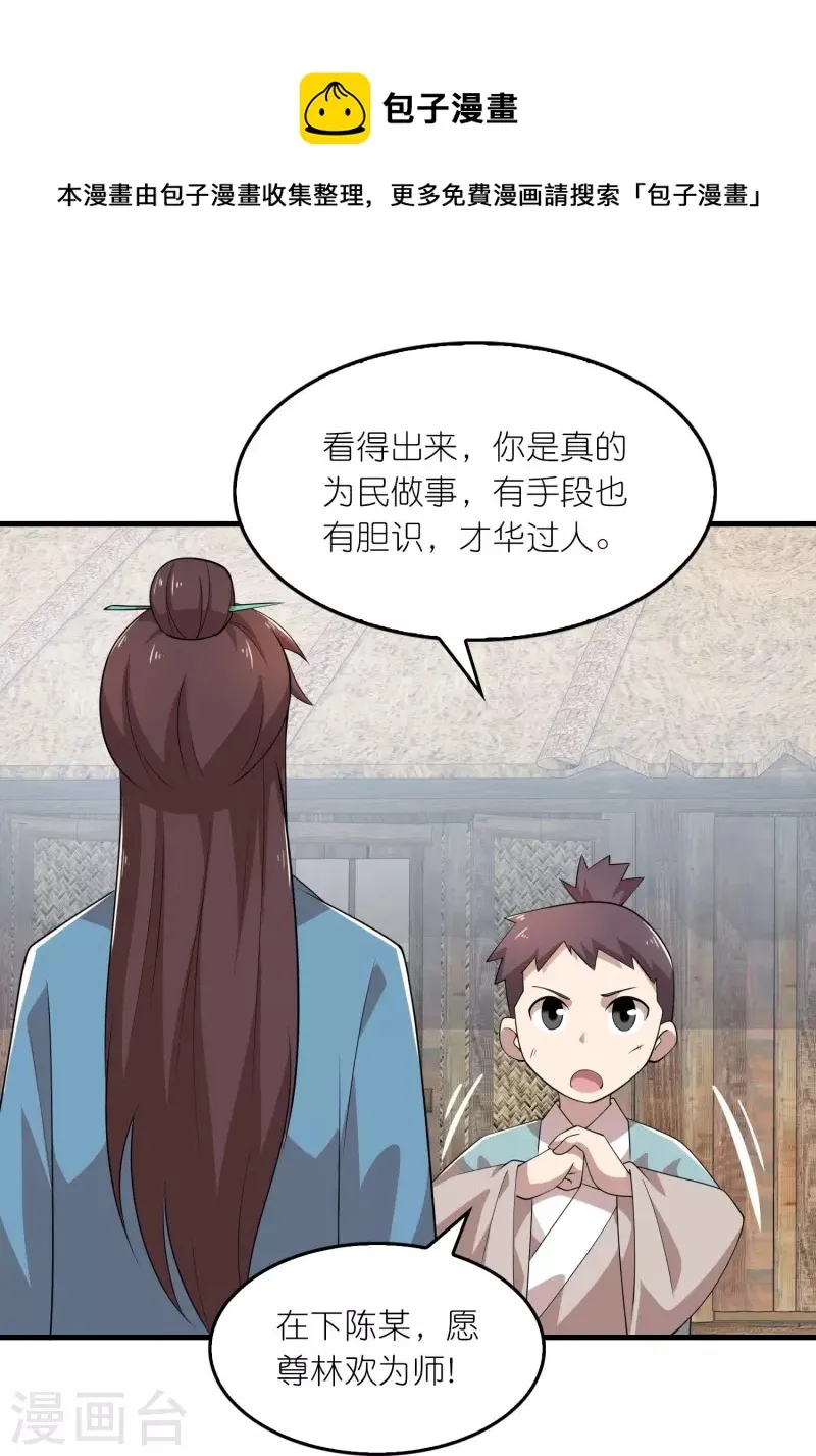 第145话 见到我为何不跪？ 第17页