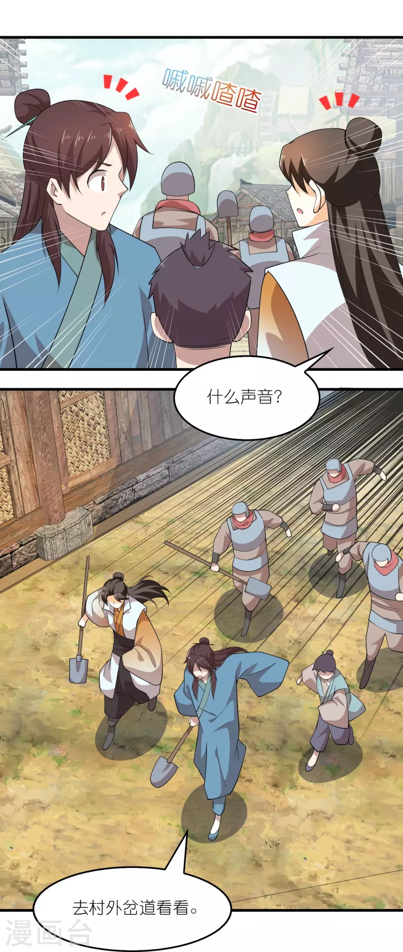 第145话 见到我为何不跪？ 第18页