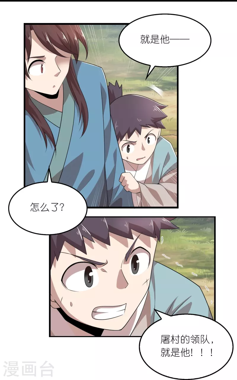 第145话 见到我为何不跪？ 第20页