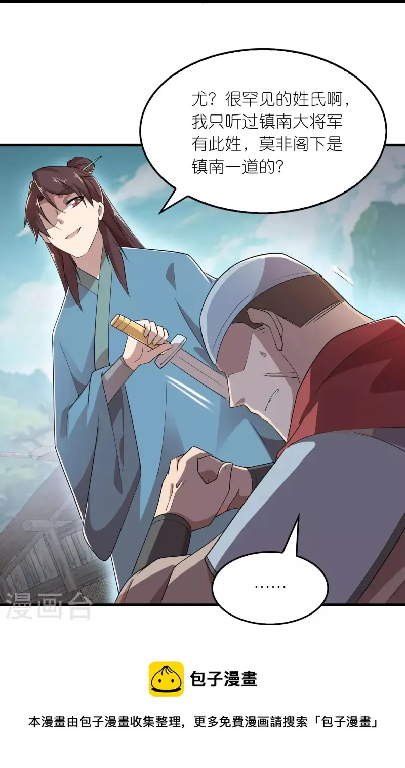 第146话 没后手？不，你有 第5页