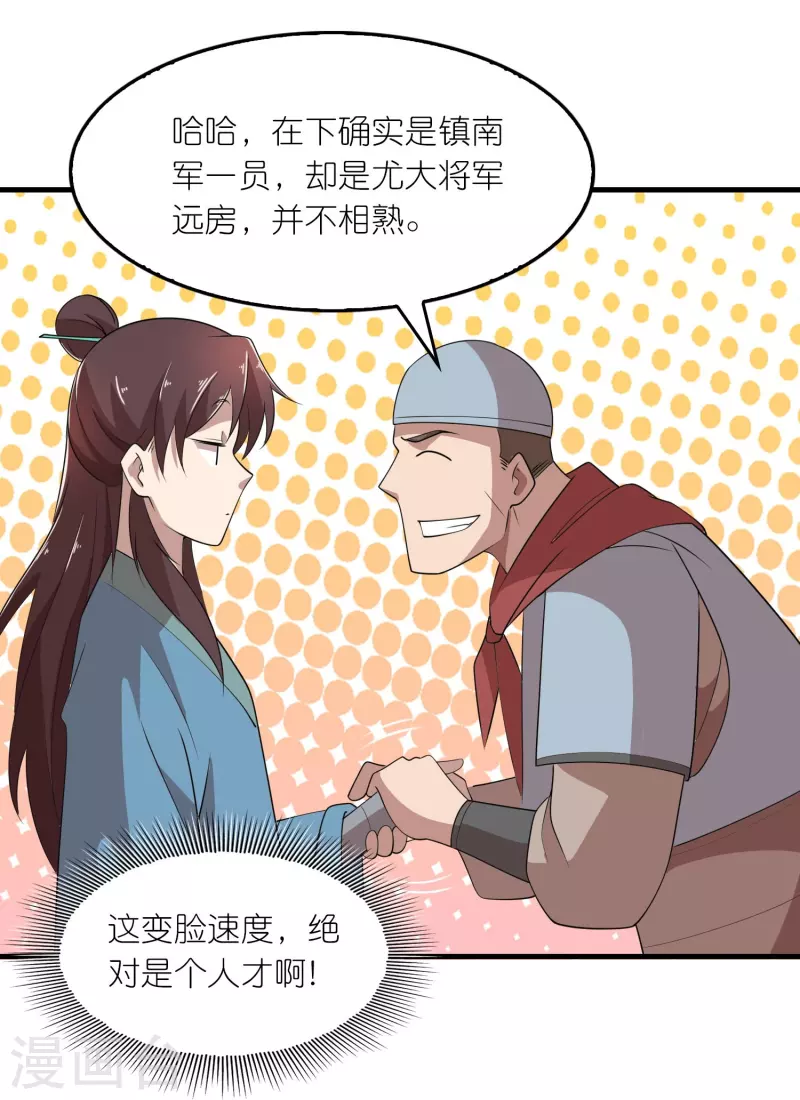 第146话 没后手？不，你有 第6页