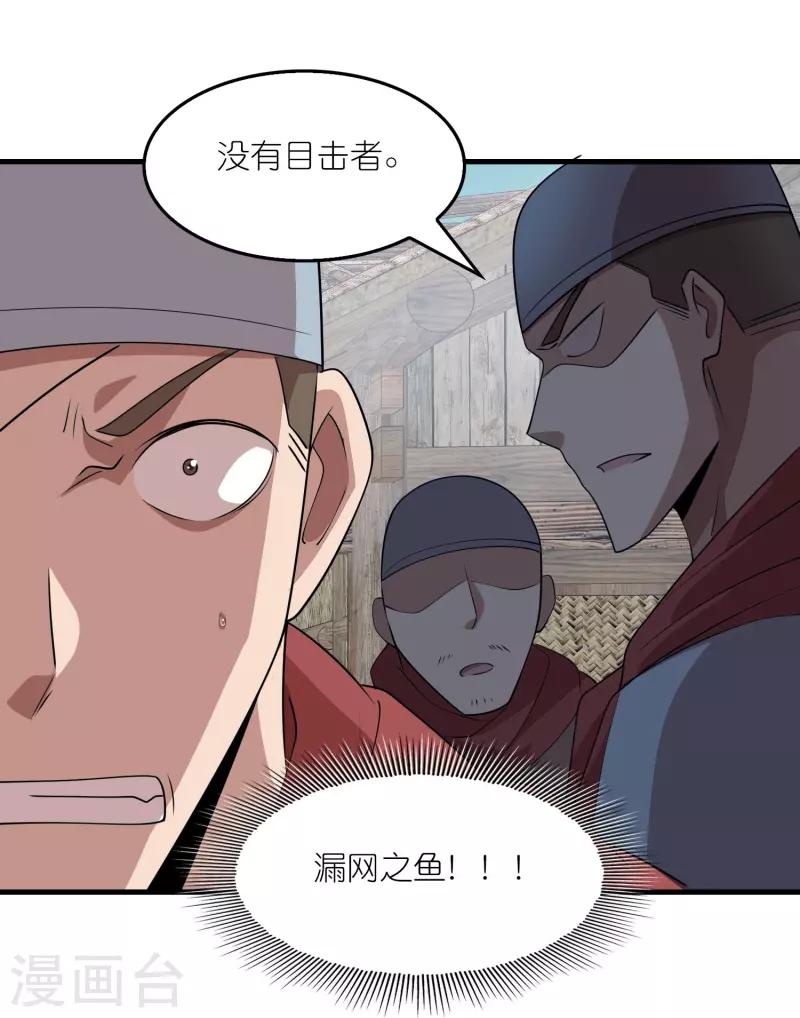 第146话 没后手？不，你有 第16页